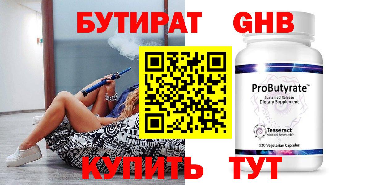 Лангепас  Бутират GHB  Вход с VPN 