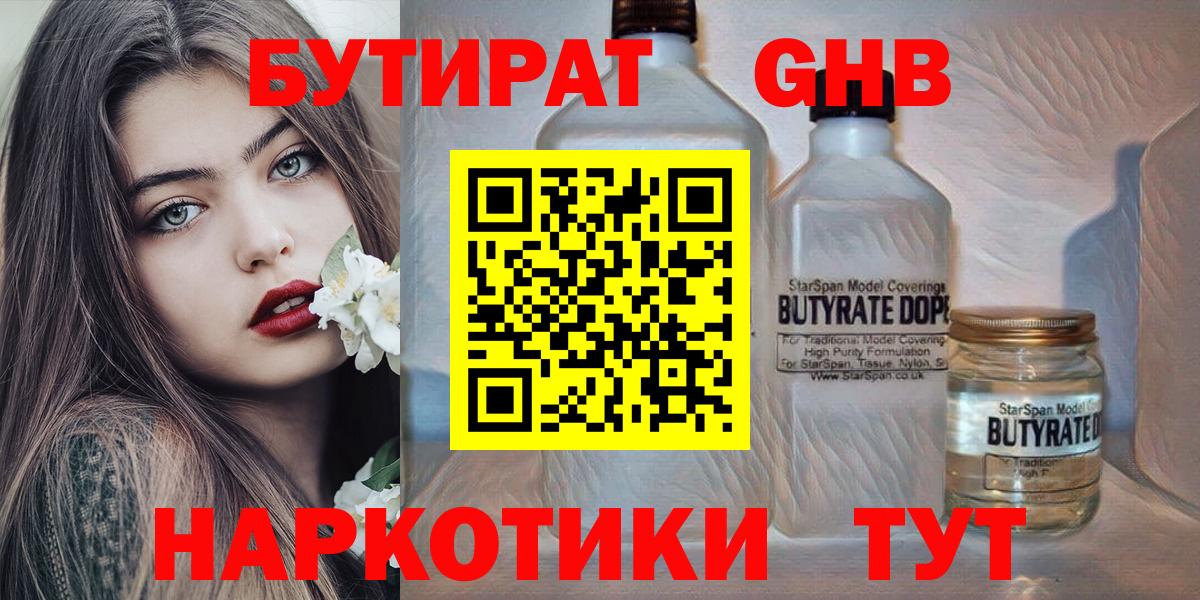БУТИРАТ жидкий экстази Лангепас