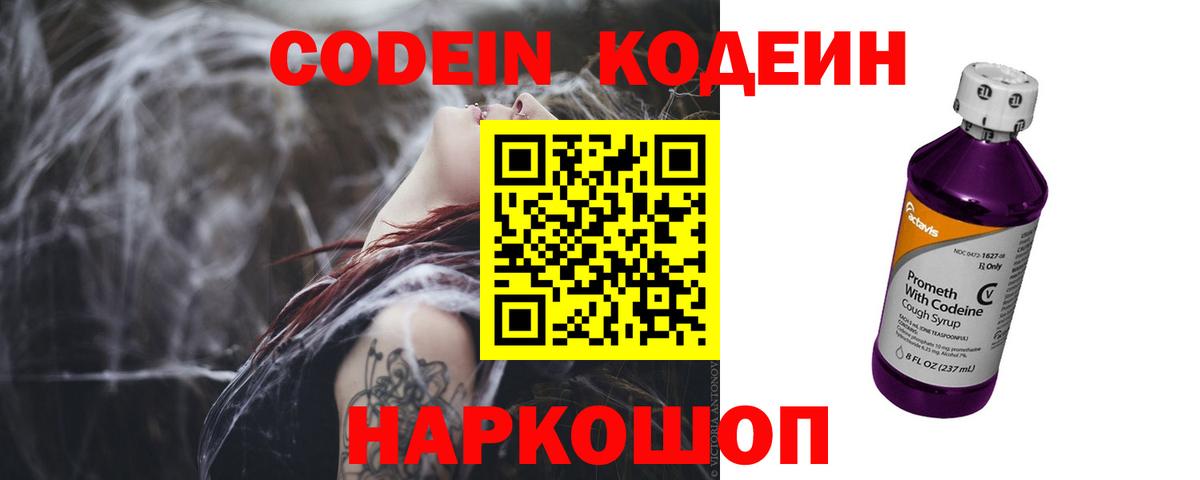 Кодеин Purple Drank  Кодеин напиток Lean (лин)  Лангепас  Вход с VPN 