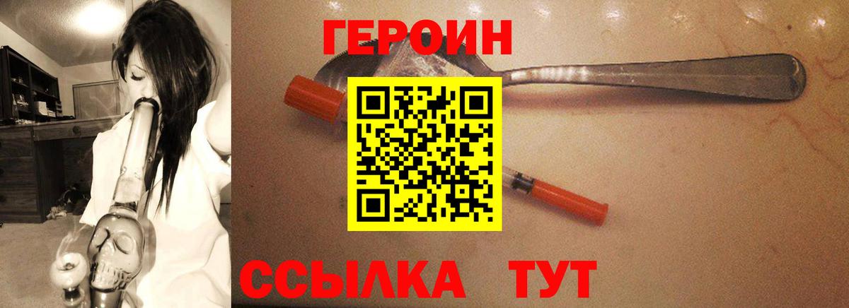 Героин хмурый  Вход с VPN  Героин  Лангепас 