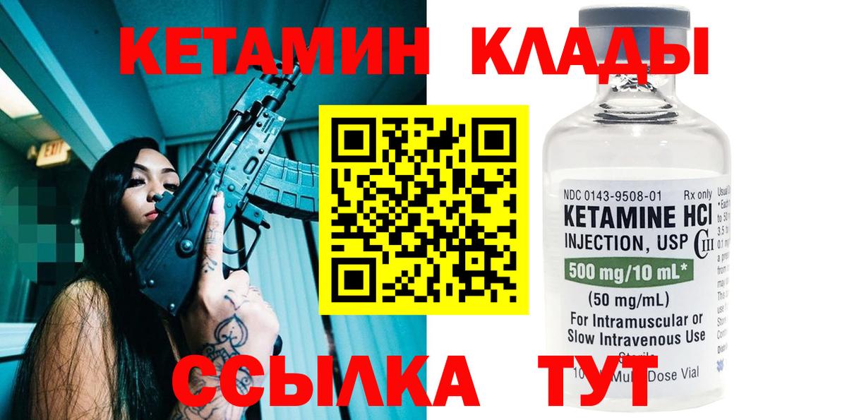 КЕТАМИН VHQ Лангепас