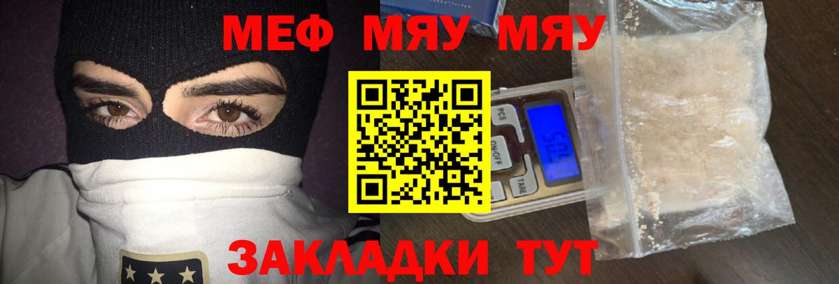 МЯУ-МЯУ  МЕФ mephedrone  Вход с VPN  МЯУ-МЯУ mephedrone  Лангепас 