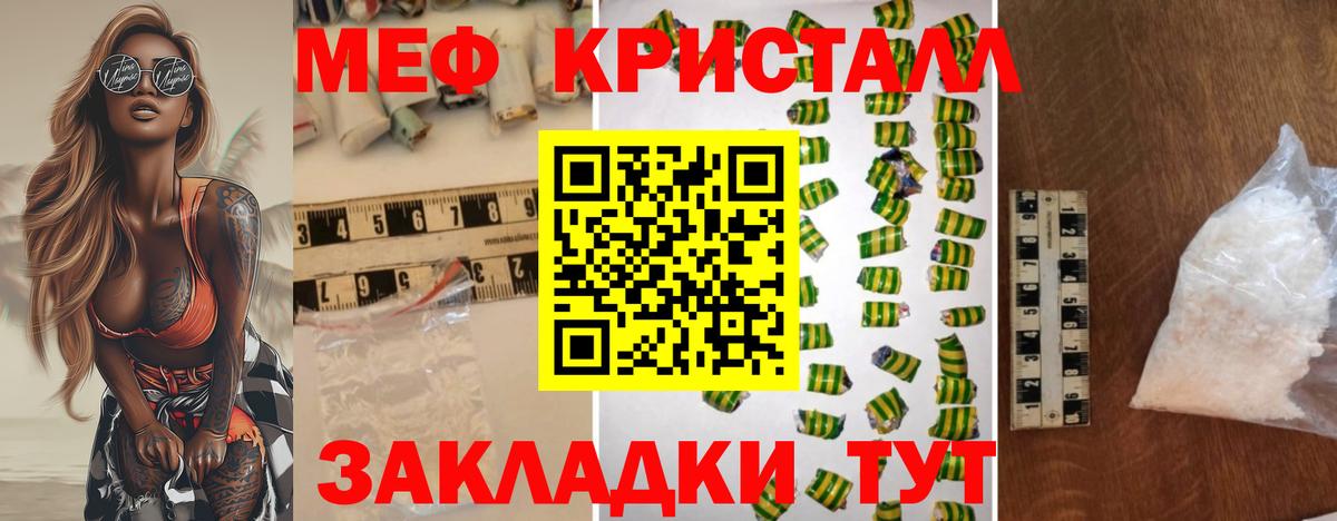 Меф кристаллы Лангепас