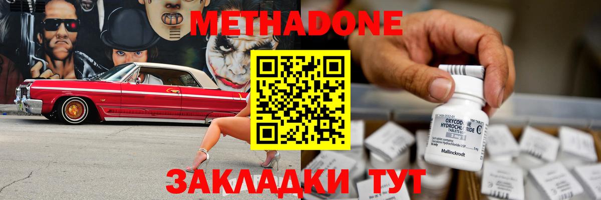 Метадон methadone Лангепас