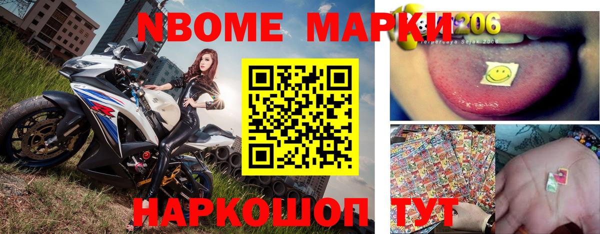 Марки N-bome 1,8мг Лангепас