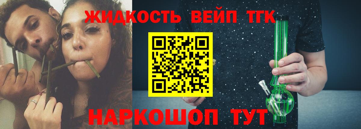 ТГК гашишное масло Лангепас
